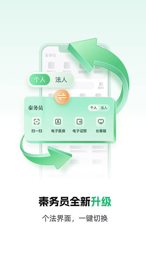 秦务员App手机赚钱软件截图5
