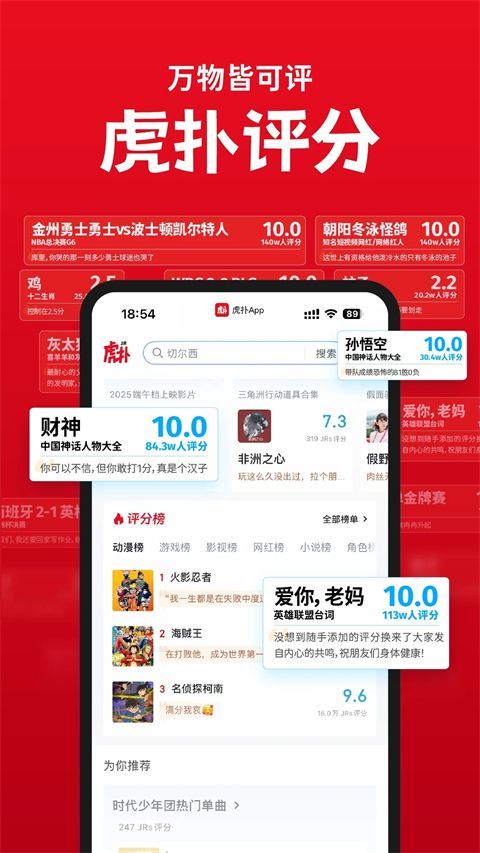 虎扑APP苹果版手机赚钱软件截图1