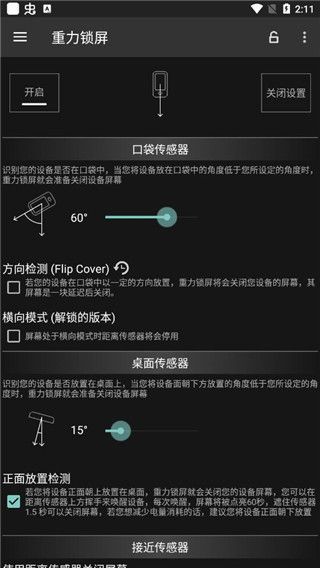 重力锁屏app手机赚钱软件截图1