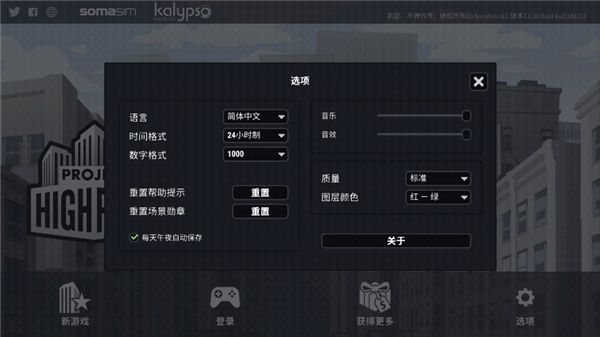 摩天计划游戏手机赚钱软件截图3