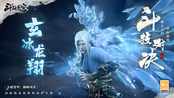 斗破苍穹巅峰对决手游手机赚钱软件截图3
