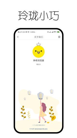 神奇浏览器App手机赚钱软件截图3