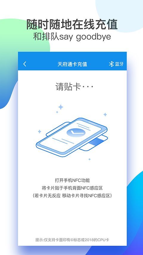 天府通app手机赚钱软件截图3