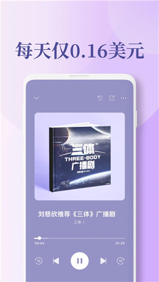 喜马拉雅国际版app手机赚钱软件截图4