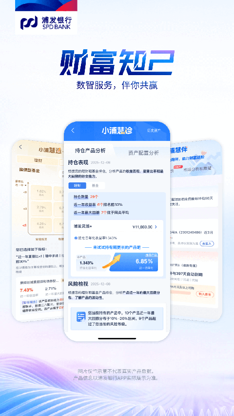 浦发银行app手机赚钱软件截图3