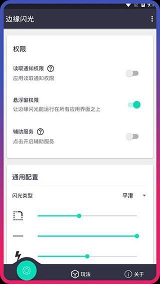边缘闪光app手机赚钱软件截图1