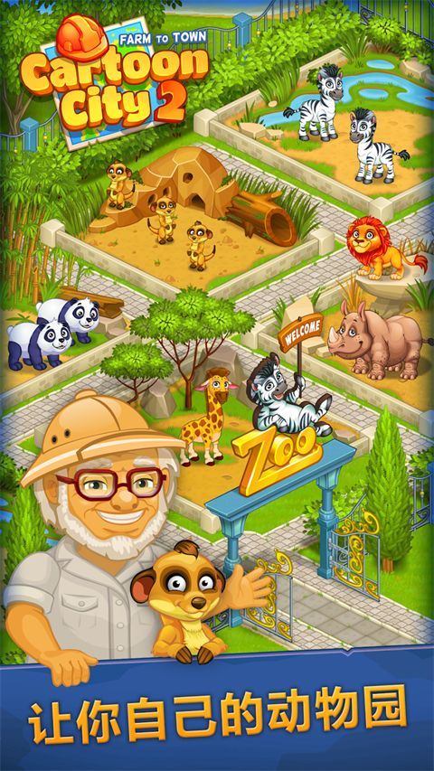 卡通小镇2农场和村庄官方版(Cartoon City 2)手机赚钱软件截图1
