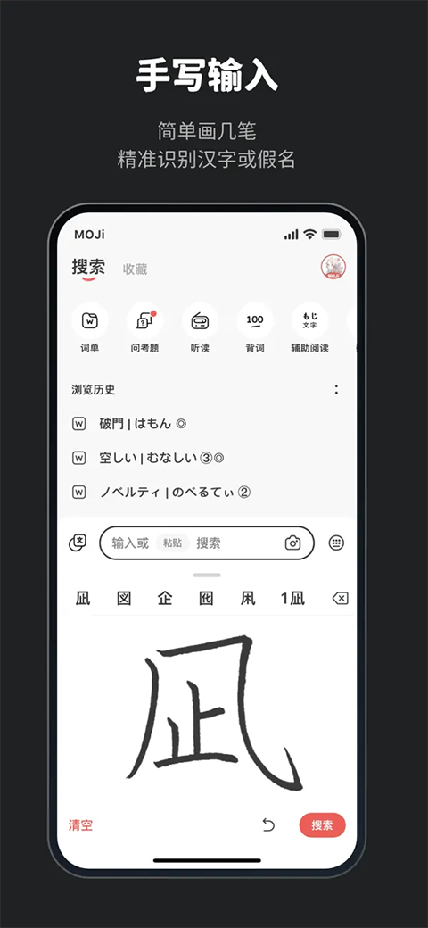 moji辞书ios版手机赚钱软件截图1