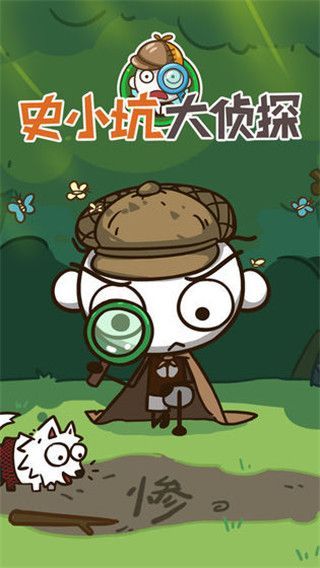 史小坑大侦探手机赚钱软件截图4