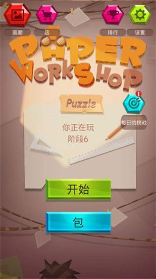 纸拼图工作坊手机版手机赚钱软件截图1