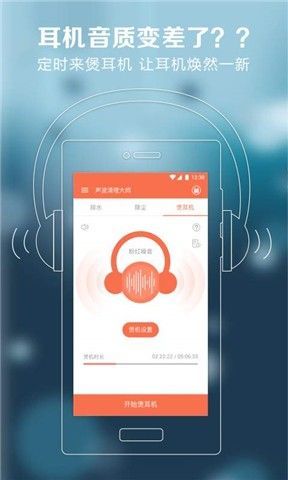 声波清理大师App手机赚钱软件截图3