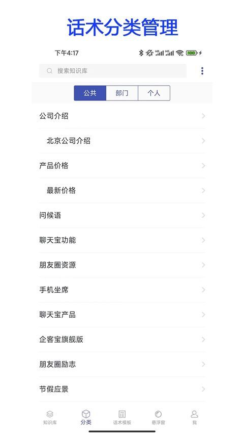 聊天宝客服助手app手机赚钱软件截图1