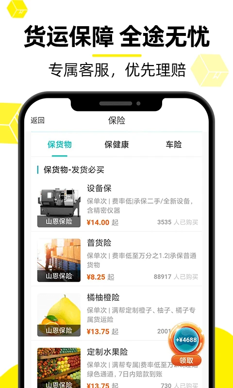 货车帮货主版app手机赚钱软件截图1