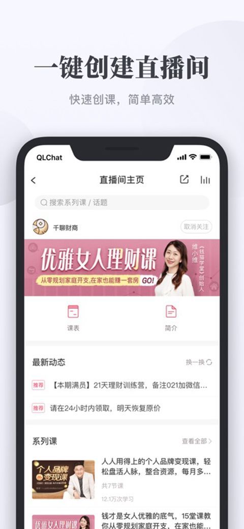 千聊ios版手机赚钱软件截图4