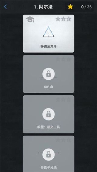 欧几里得几何(Euclidea)最新版手机赚钱软件截图3
