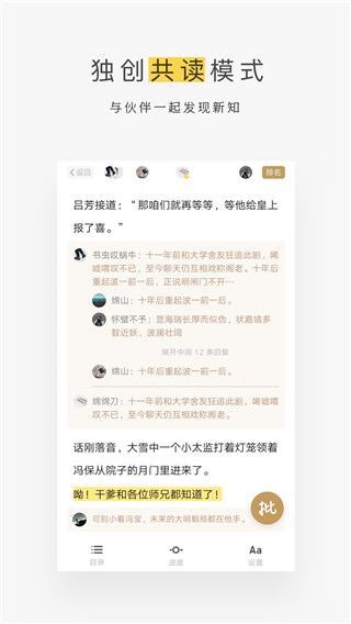 网易蜗牛读书ios版手机赚钱软件截图1