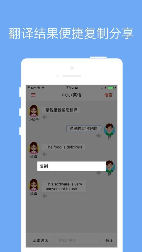 同声翻译超级版ios版手机赚钱软件截图5