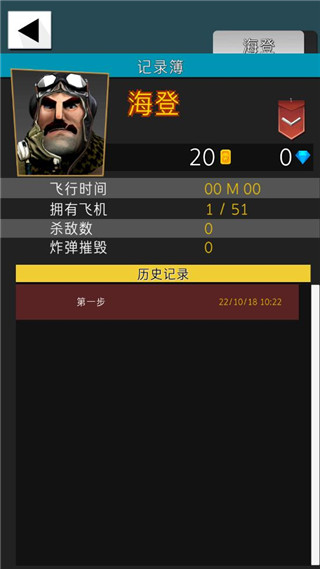 终极空战官方版手机赚钱软件截图5