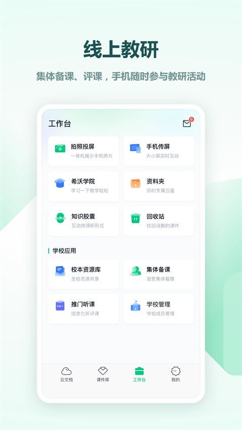 希沃白板app手机赚钱软件截图4
