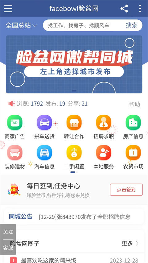 脸盆网官方app手机赚钱软件截图4