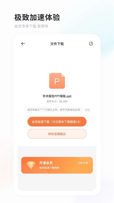 飞猫盘最新版app手机赚钱软件截图1