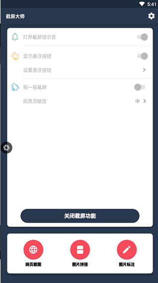 截屏大师官方版手机赚钱软件截图4