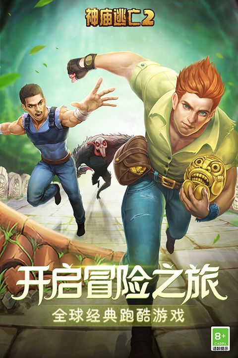 神庙逃亡2官方版手机赚钱软件截图3