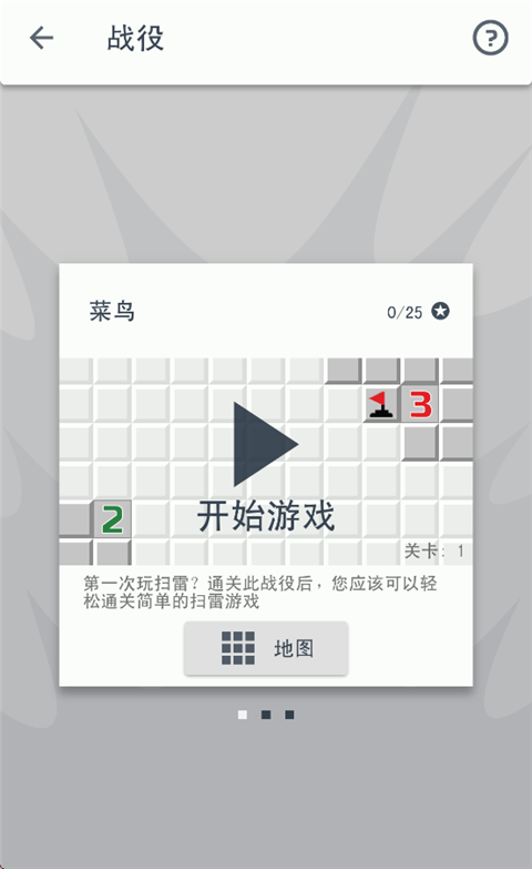 经典扫雷手机版手机赚钱软件截图3