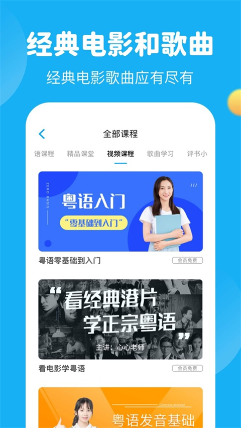 粤语U学院ios版手机赚钱软件截图3