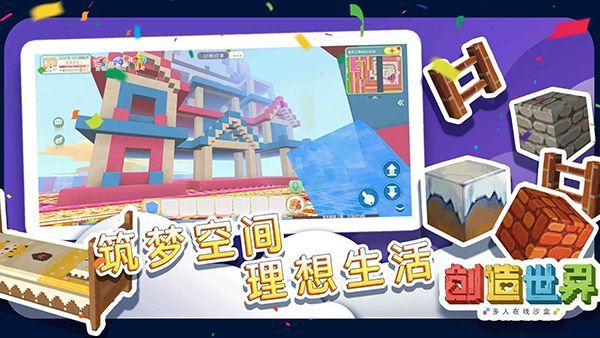 创造世界正版手机赚钱软件截图3