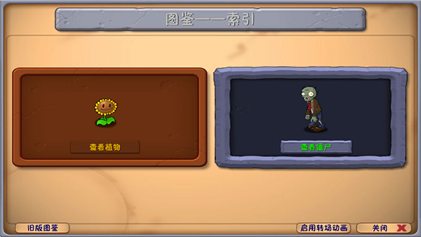 植物大战僵尸融合版手机版手机赚钱软件截图4