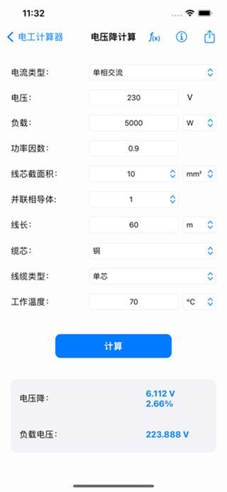 电工计算器苹果版手机赚钱软件截图5
