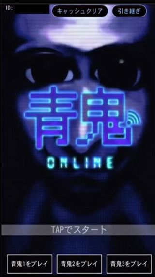 青鬼4联机版手机赚钱软件截图1