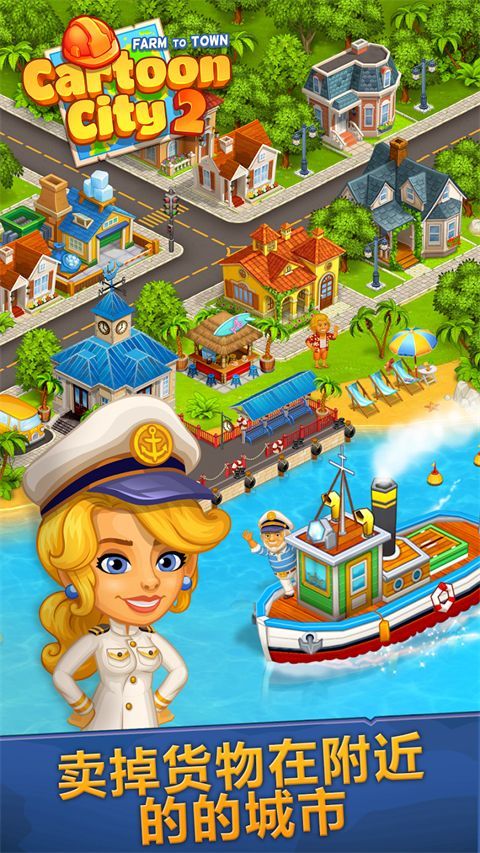 卡通小镇2农场和村庄官方版(Cartoon City 2)手机赚钱软件截图4