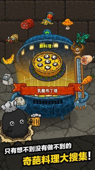 黑暗料理王腾讯版手机赚钱软件截图3