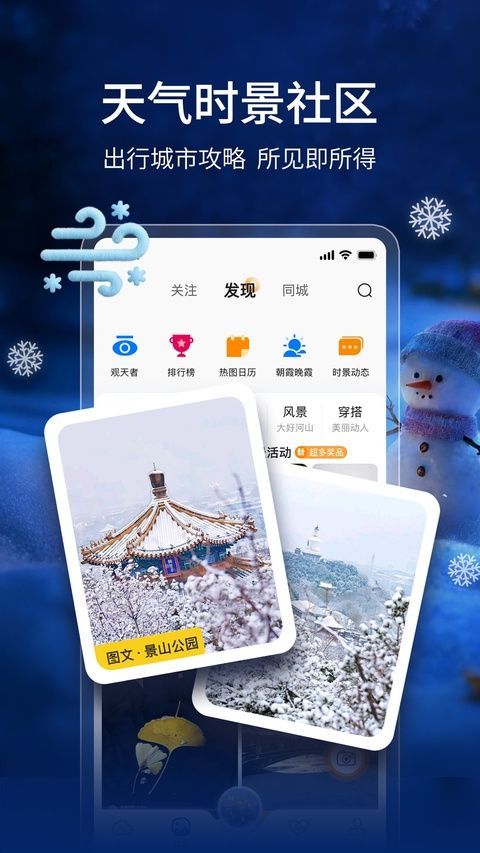 墨迹天气ios版手机赚钱软件截图4