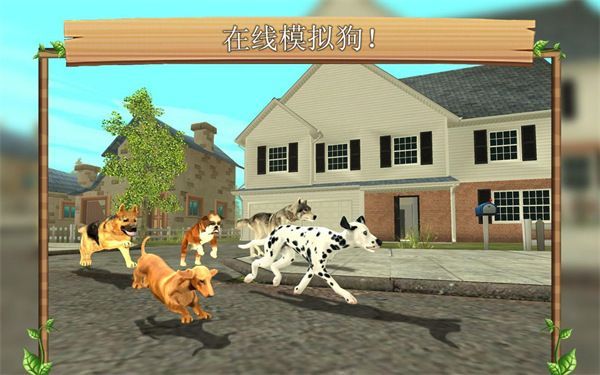 狗狗模拟器中文版(Dog Sim)手机赚钱软件截图1