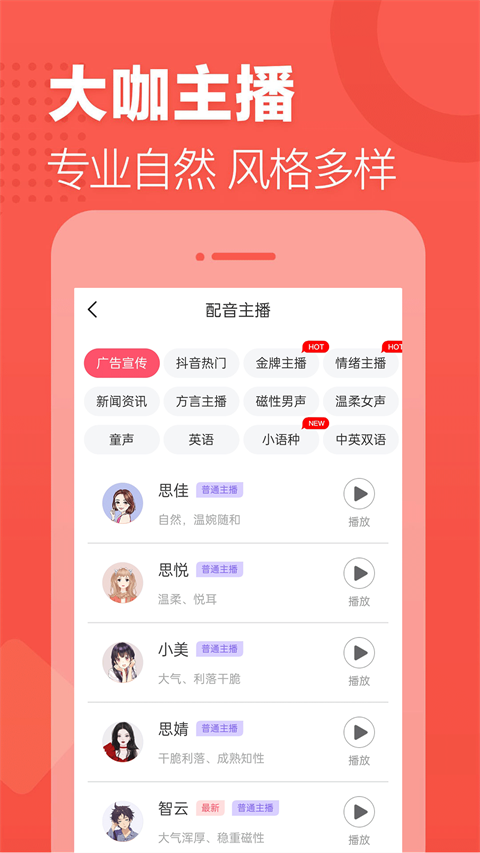 语音合成助手官方正版手机赚钱软件截图2