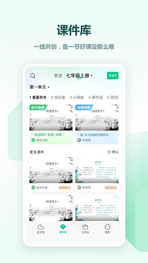 希沃白板app手机赚钱软件截图3