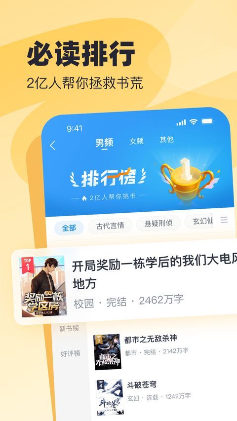 飞读免费小说app手机赚钱软件截图1