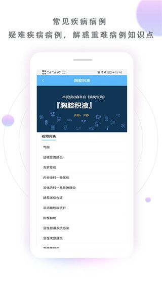病例宝典app手机赚钱软件截图2