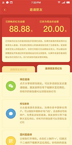 中国移动聊天宝app手机赚钱软件截图3