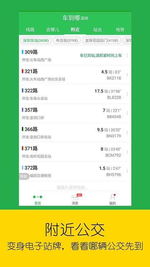 车到哪App手机赚钱软件截图2