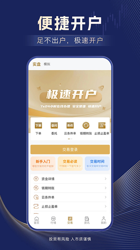 信达期货app手机赚钱软件截图2