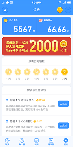 中国移动聊天宝app手机赚钱软件截图2