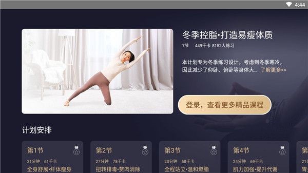 每日瑜伽电视版手机赚钱软件截图5