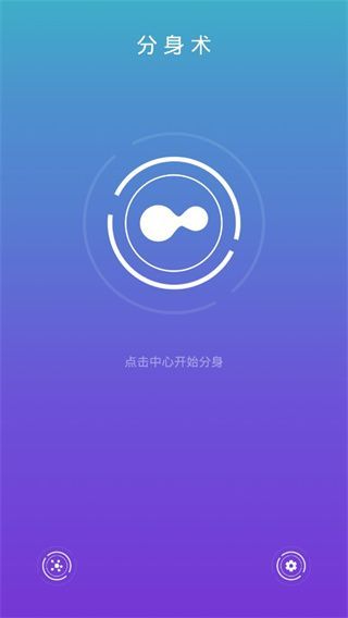 分身术多开神器app手机赚钱软件截图1