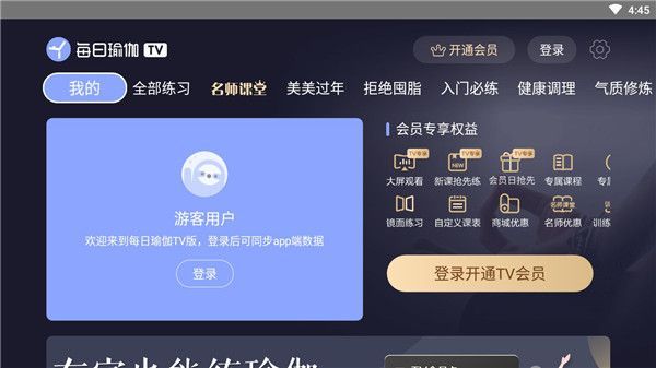 每日瑜伽电视版手机赚钱软件截图2
