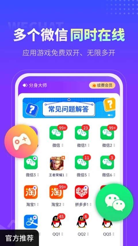 分身大师最新版手机赚钱软件截图5