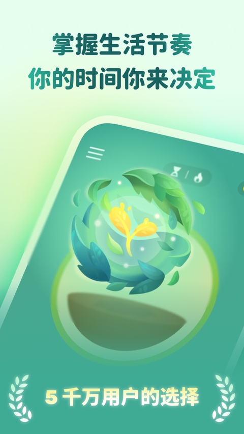 Forest专注森林苹果版手机赚钱软件截图1